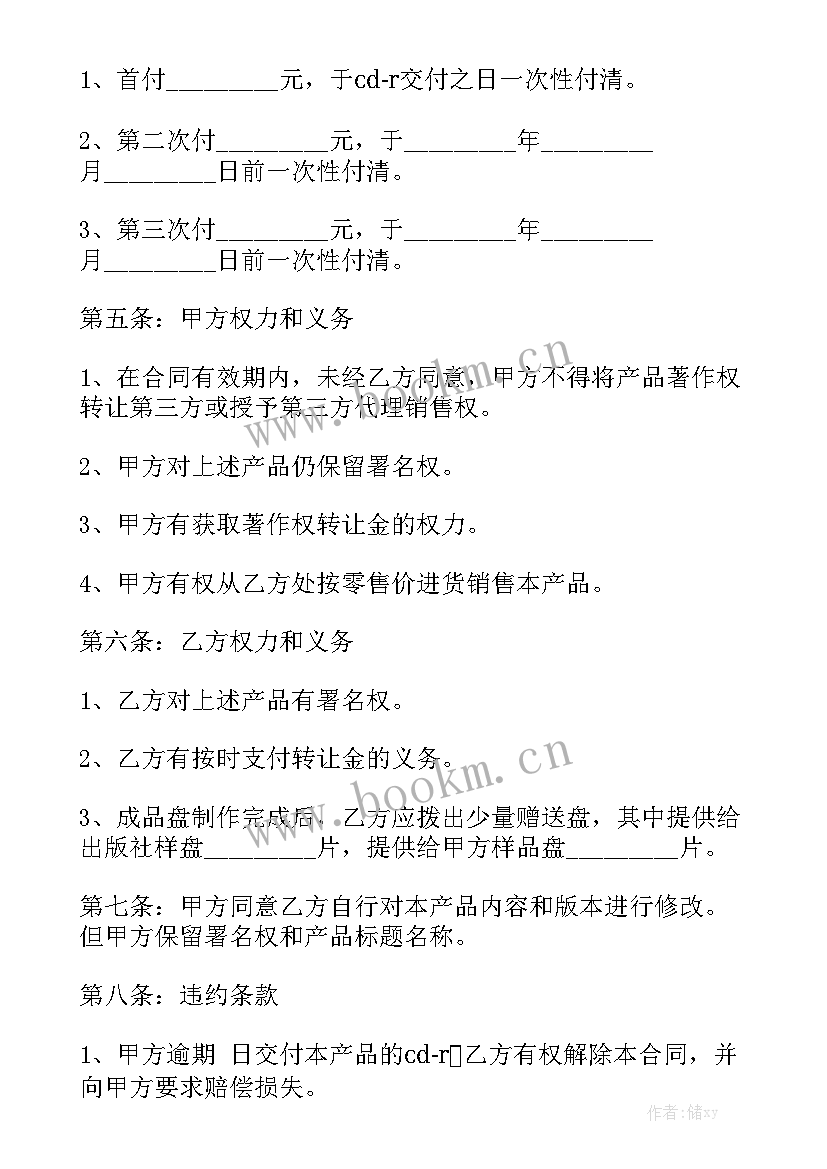 2023年著作权归属合同 著作权合同优秀