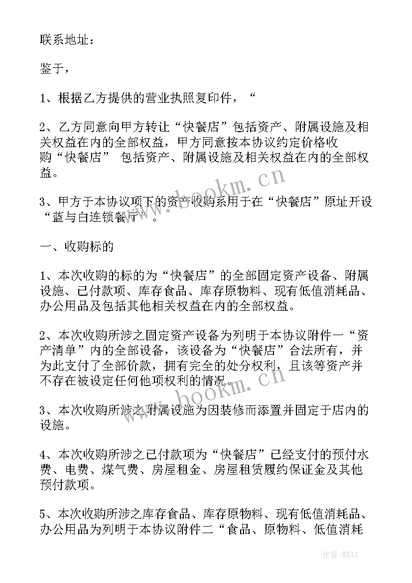 餐厅转让合同精选