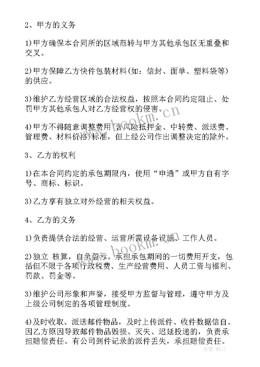 2023年快递劳务合同 快递承包合同快递承包协议实用