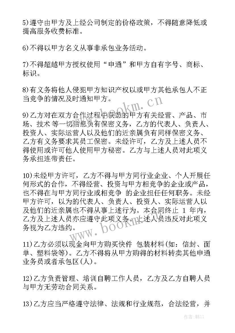 2023年快递劳务合同 快递承包合同快递承包协议实用