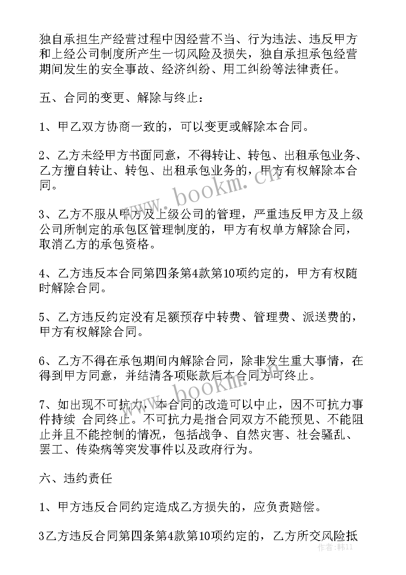 2023年快递劳务合同 快递承包合同快递承包协议实用