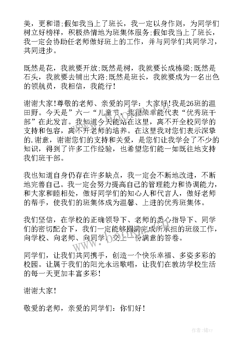 最新班干部演讲稿(模板7篇)