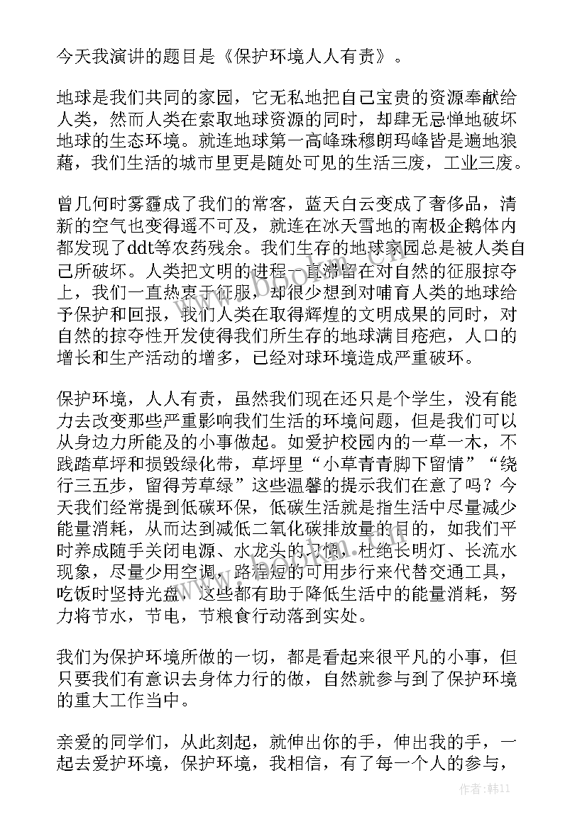 保护环境人人有责手抄报 保护环境人人有责(优秀7篇)