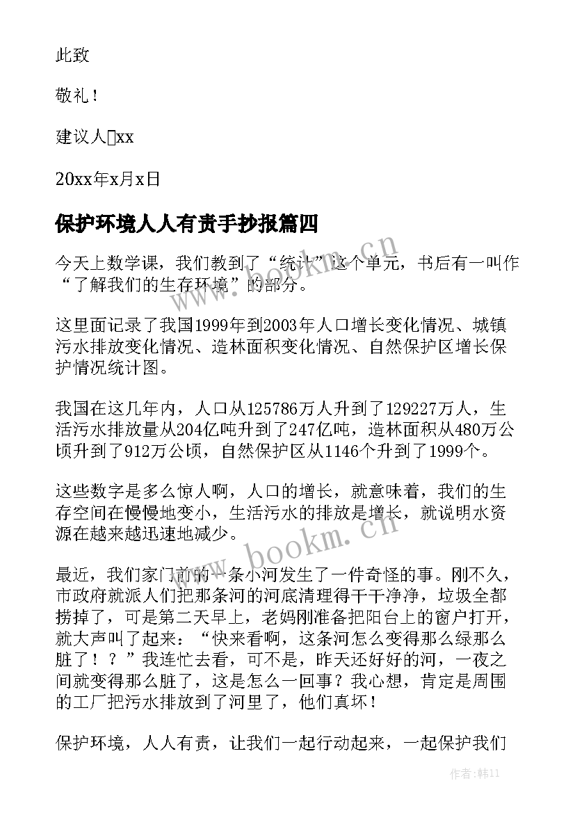 保护环境人人有责手抄报 保护环境人人有责(优秀7篇)