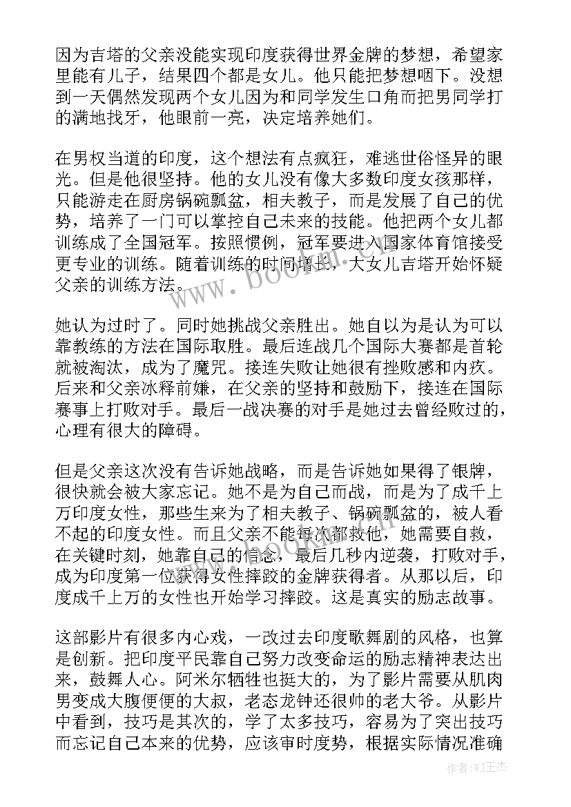 2023年摔跤吧爸爸演讲稿英文(优质7篇)