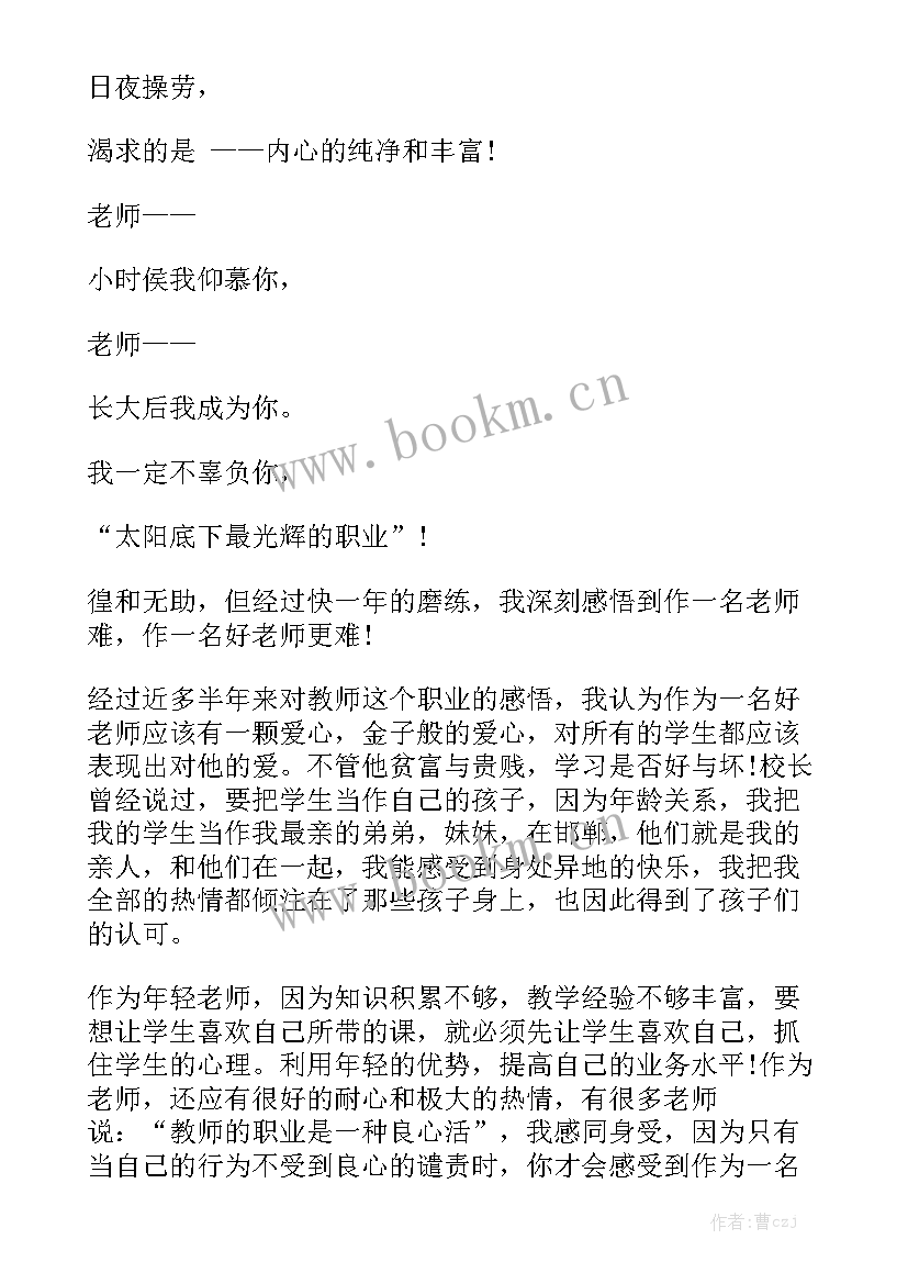 2023年爱岗敬业演讲稿 教师爱岗敬业演讲稿(模板5篇)