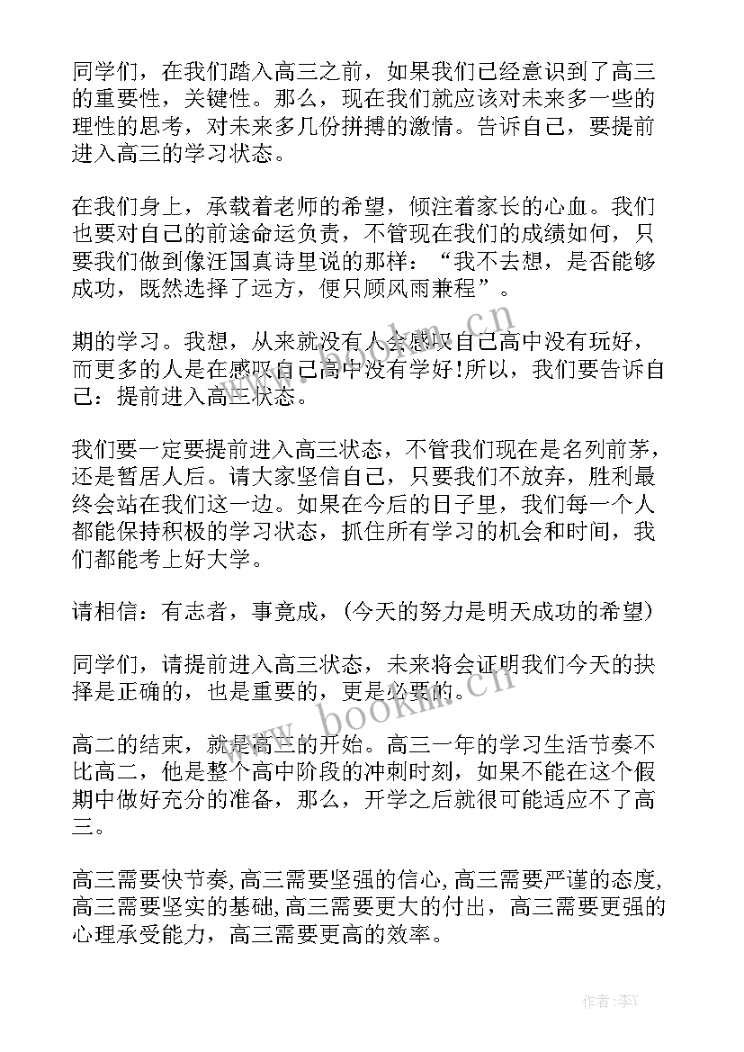 2023年祝福高三演讲稿 高三演讲稿(通用5篇)