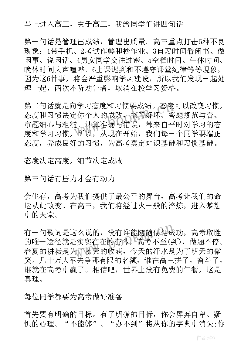 2023年祝福高三演讲稿 高三演讲稿(通用5篇)