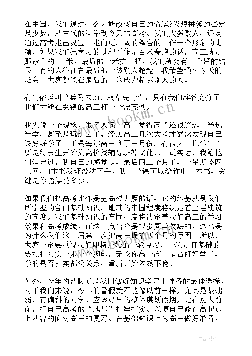 2023年祝福高三演讲稿 高三演讲稿(通用5篇)