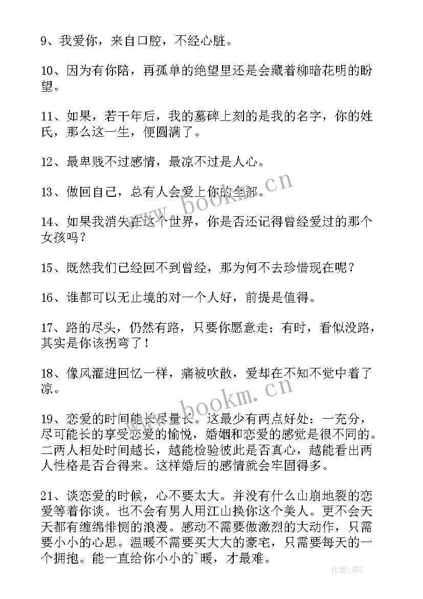 2023年恋爱的演讲稿 恋爱的说说(精选6篇)