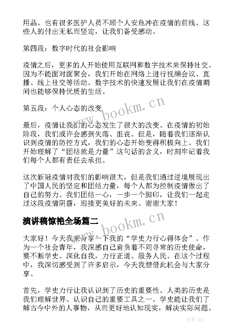 2023年演讲稿惊艳全场 疫情心得体会演讲稿(模板10篇)