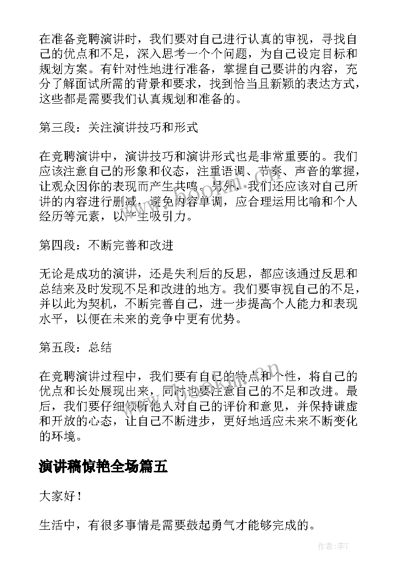 2023年演讲稿惊艳全场 疫情心得体会演讲稿(模板10篇)