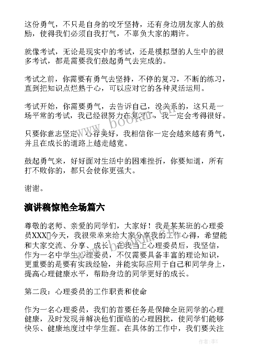 2023年演讲稿惊艳全场 疫情心得体会演讲稿(模板10篇)