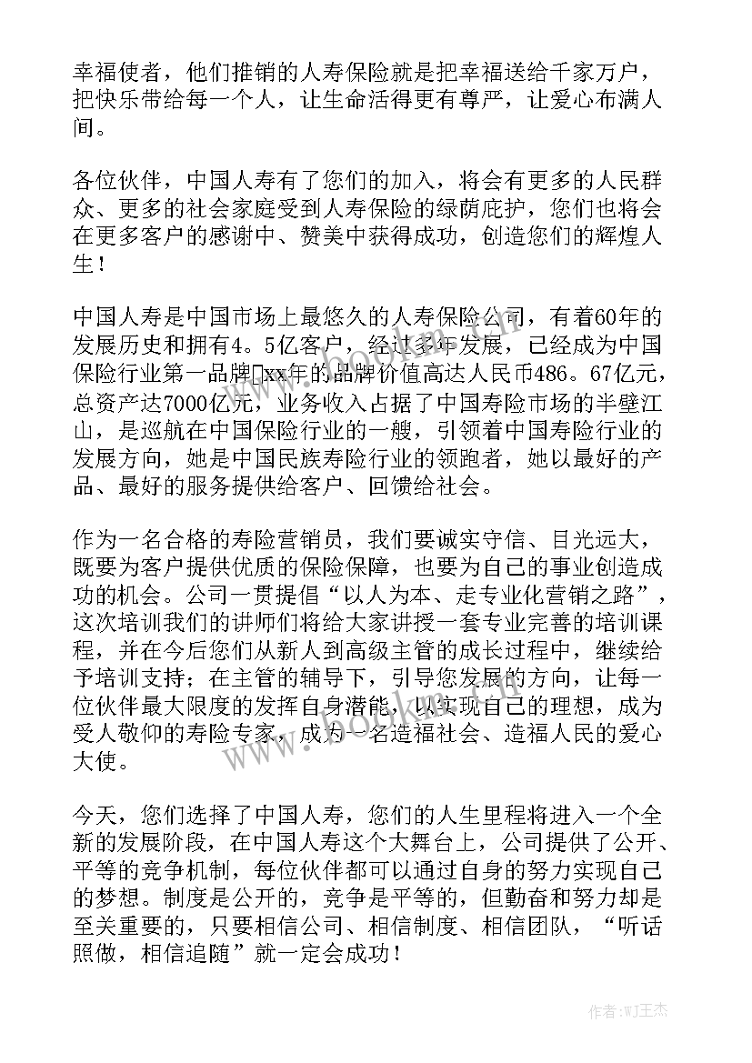 最新保险行业的品质演讲稿 保险公司演讲稿(优秀6篇)