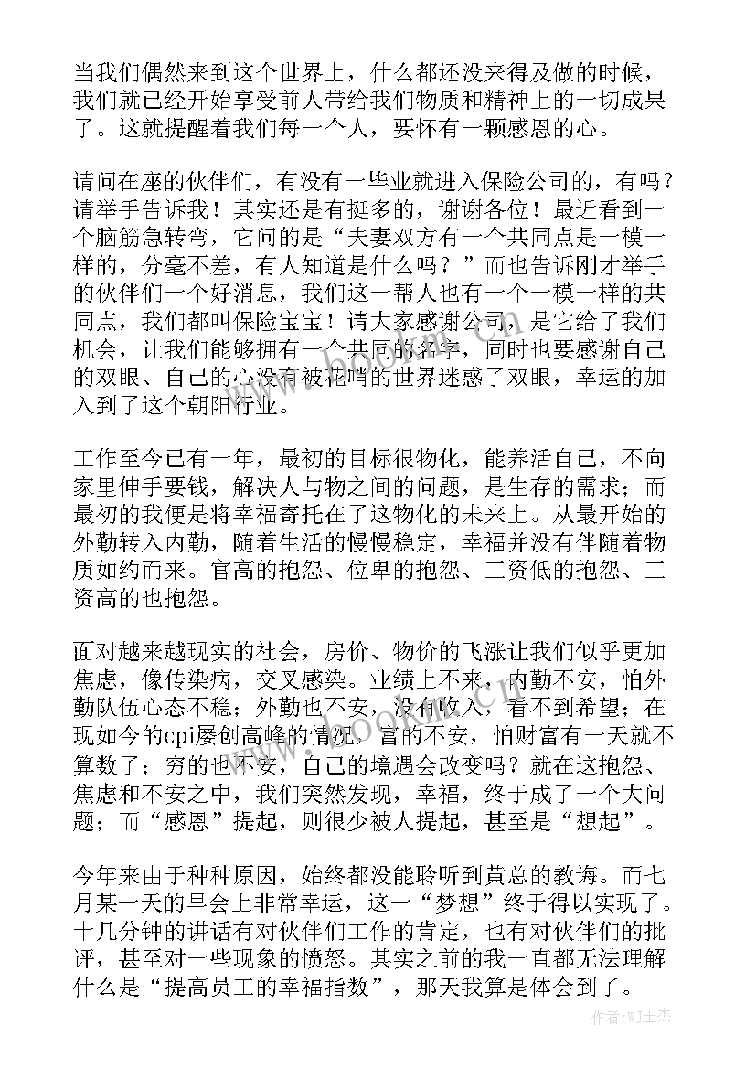 最新保险行业的品质演讲稿 保险公司演讲稿(优秀6篇)