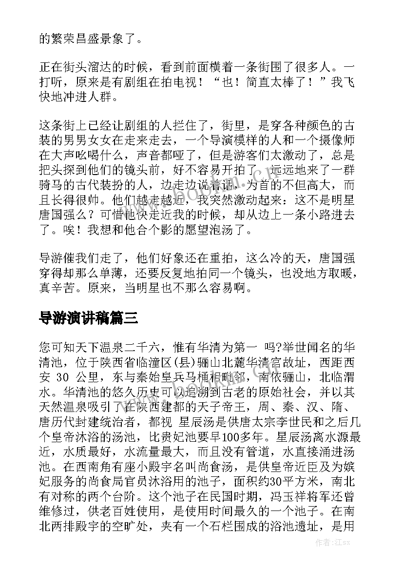 2023年导游演讲稿 全陪导游导游词(大全8篇)