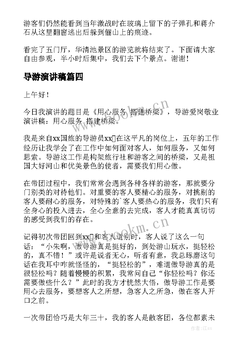 2023年导游演讲稿 全陪导游导游词(大全8篇)