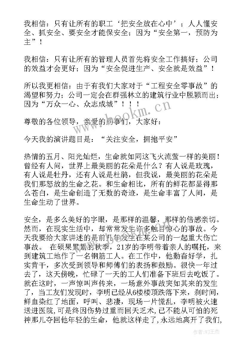 最新建筑演讲稿 建筑安全演讲稿(大全6篇)