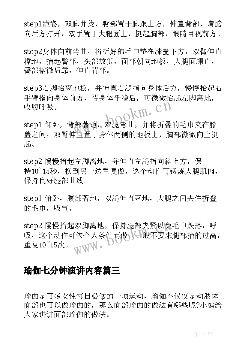 最新瑜伽七分钟演讲内容 瑜伽砖是练习瑜伽的辅助工具(大全7篇)