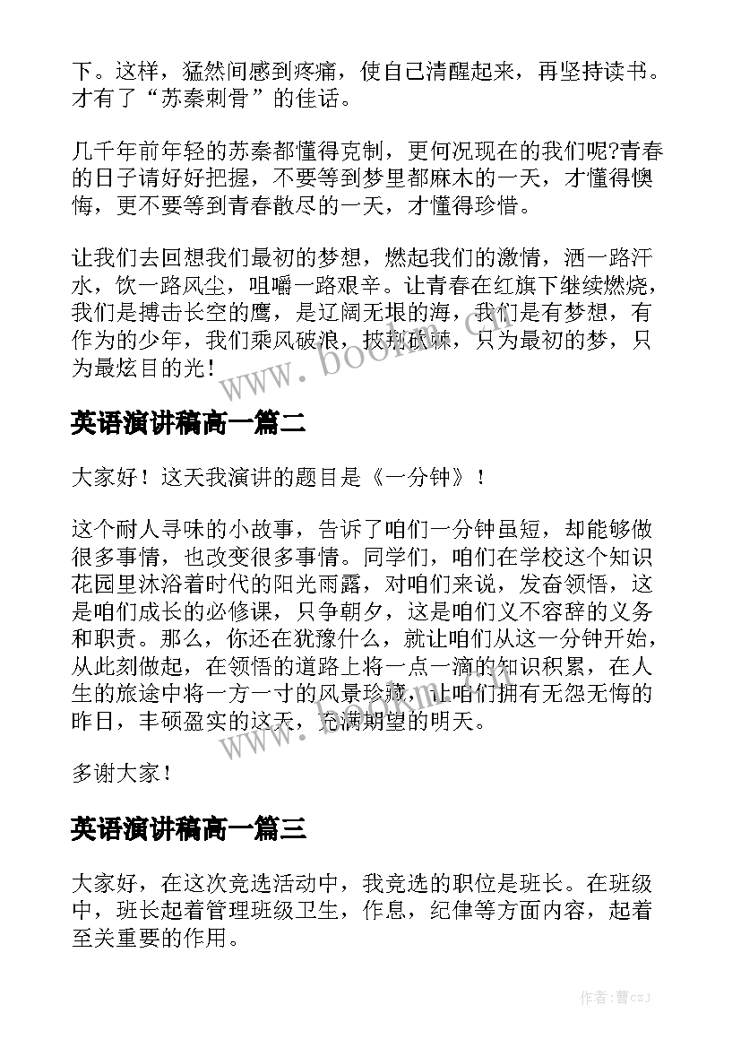 2023年英语演讲稿高一 八分钟演讲稿(大全10篇)