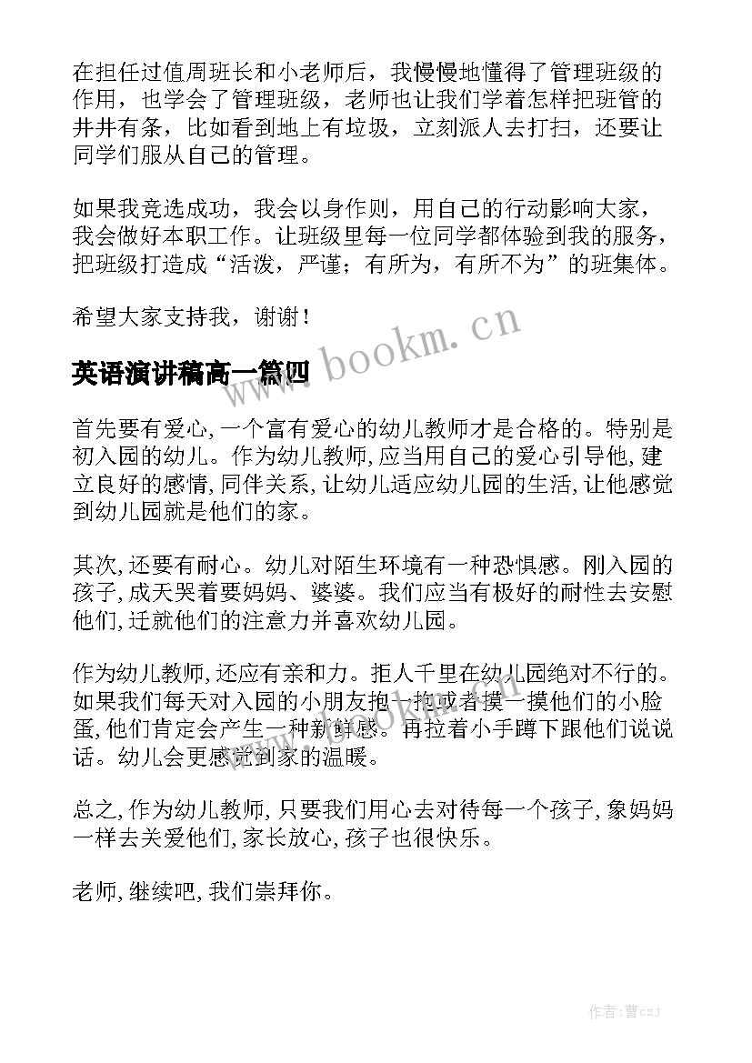 2023年英语演讲稿高一 八分钟演讲稿(大全10篇)