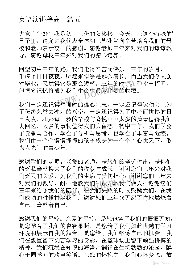 2023年英语演讲稿高一 八分钟演讲稿(大全10篇)