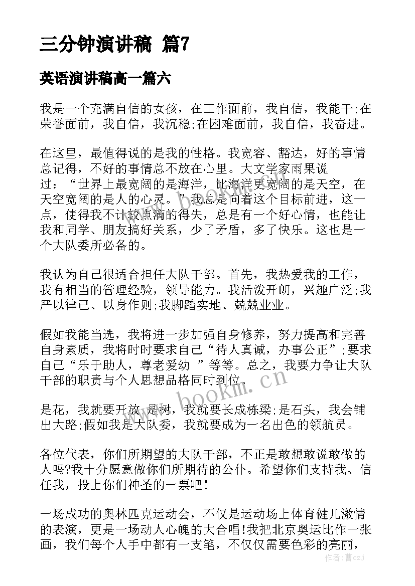 2023年英语演讲稿高一 八分钟演讲稿(大全10篇)