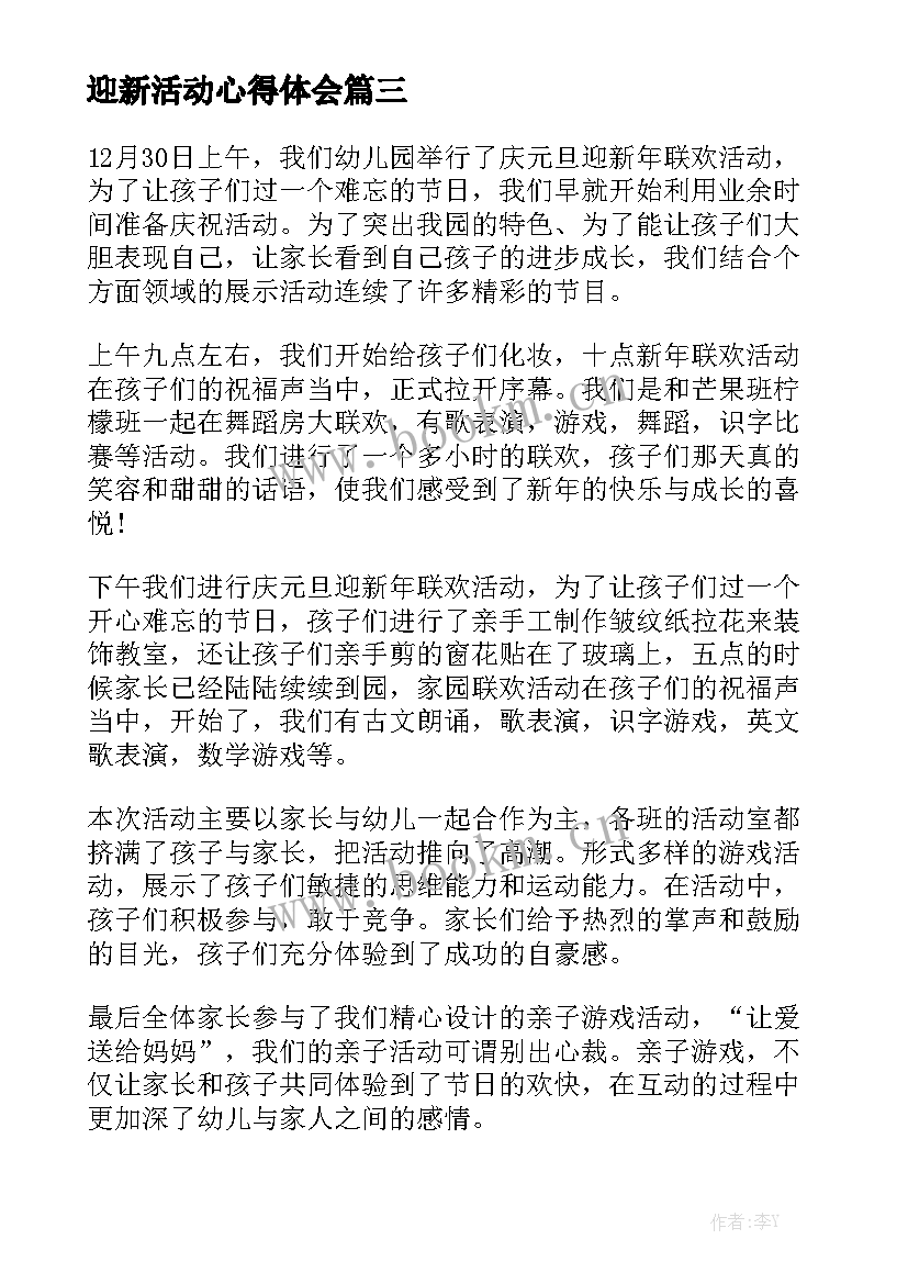 最新迎新活动心得体会 迎新文艺活动心得体会(汇总5篇)