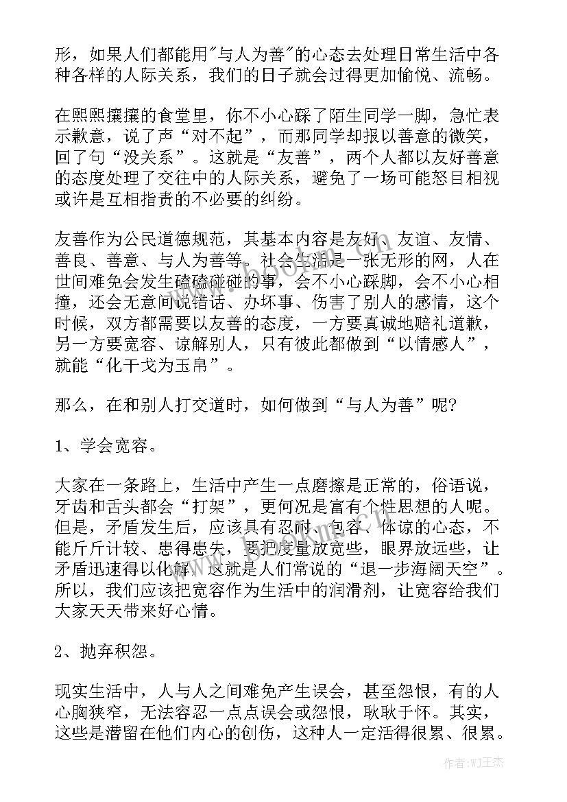 2023年和睦邻里友善同学的演讲稿(大全5篇)