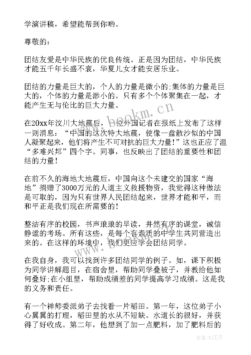 2023年和睦邻里友善同学的演讲稿(大全5篇)