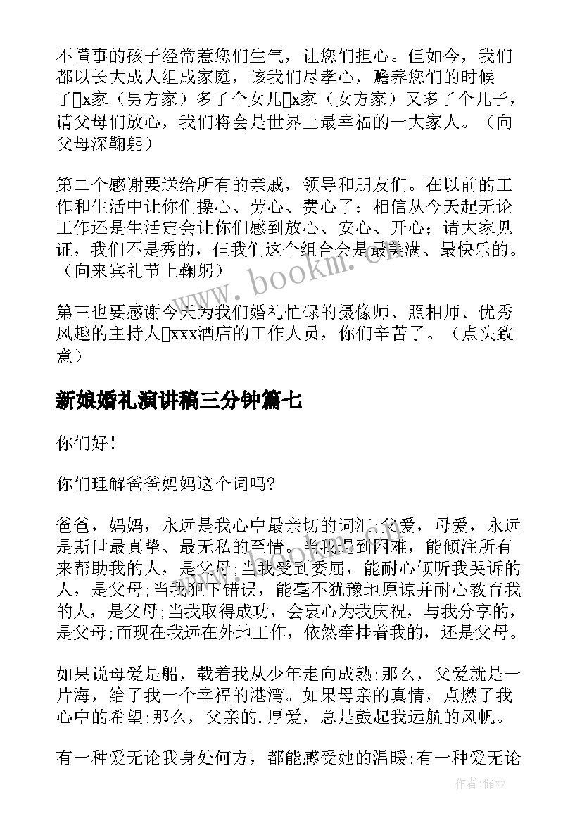 2023年新娘婚礼演讲稿三分钟 婚礼新娘致辞(通用10篇)