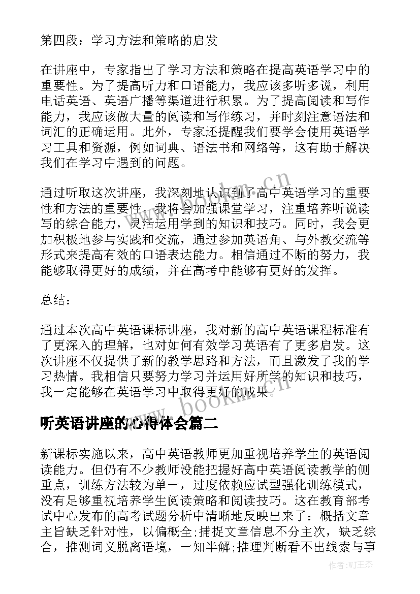 2023年听英语讲座的心得体会 高中英语课标讲座心得体会(大全5篇)