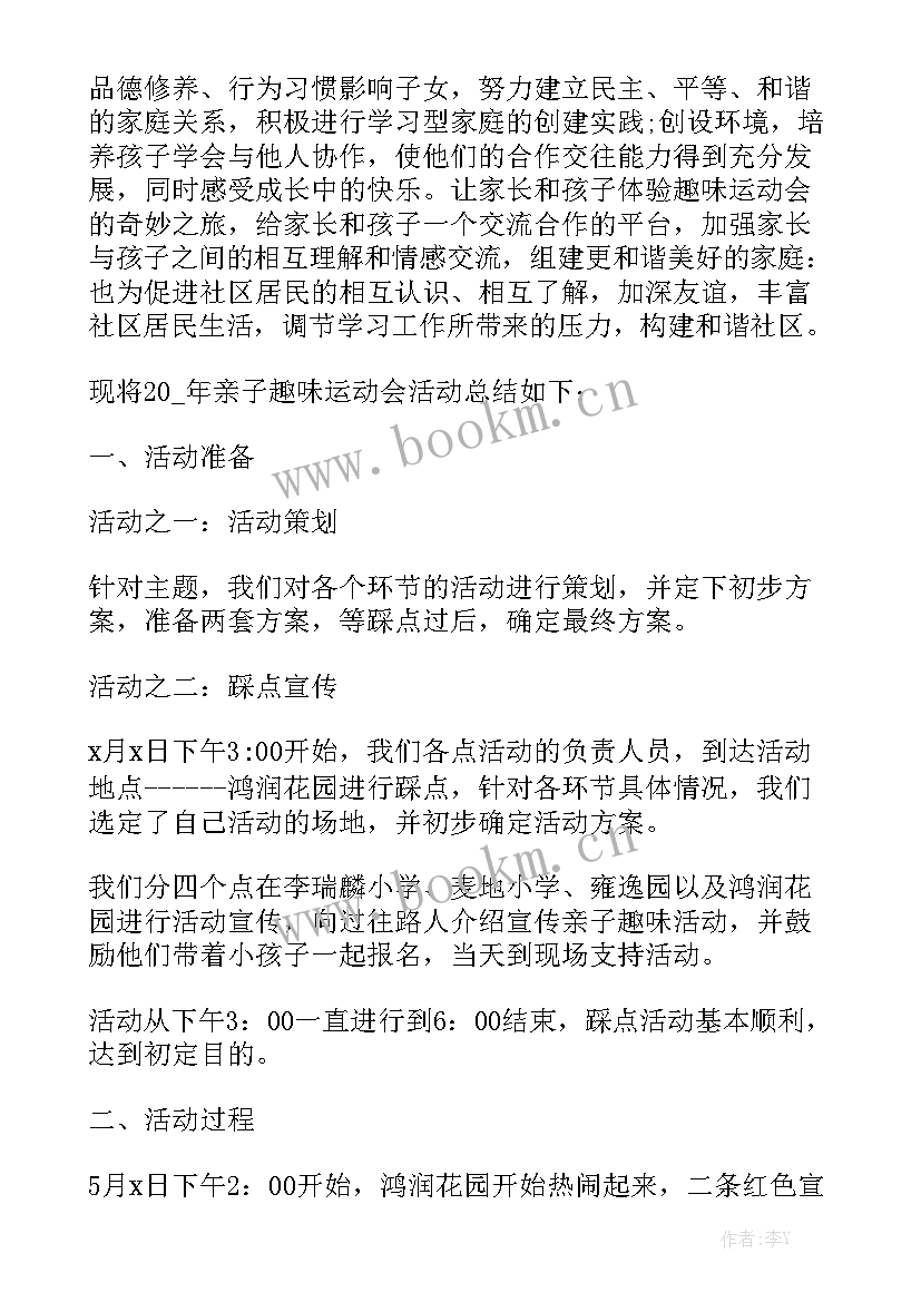 亲子活动的心得体会 亲子活动心得体会(汇总5篇)