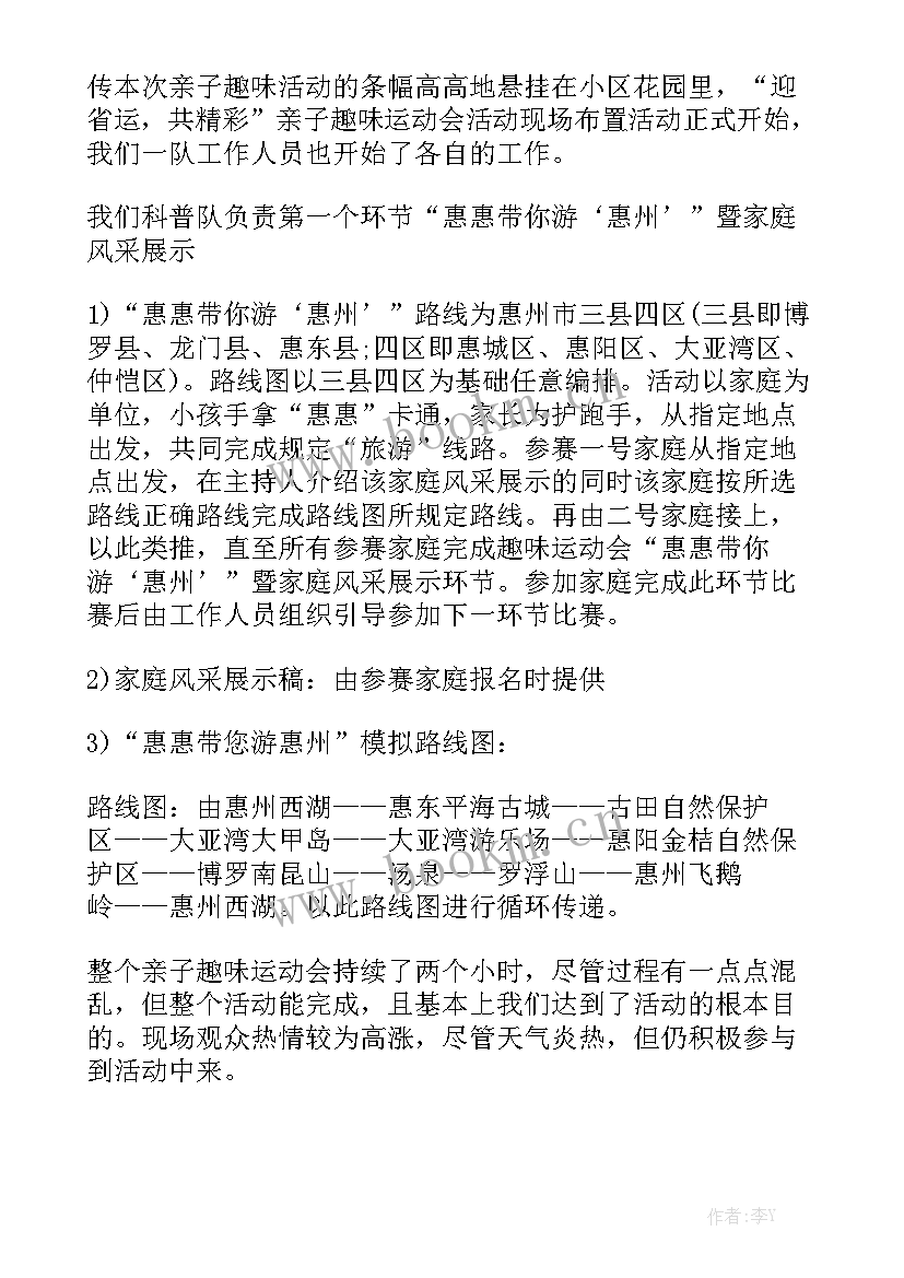 亲子活动的心得体会 亲子活动心得体会(汇总5篇)