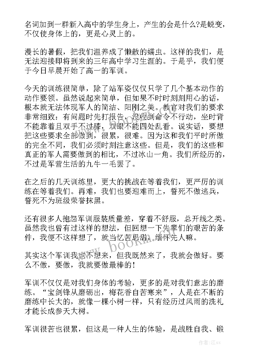 2023年十五天军训心得体会五百字 军训心得体会五百字(实用5篇)