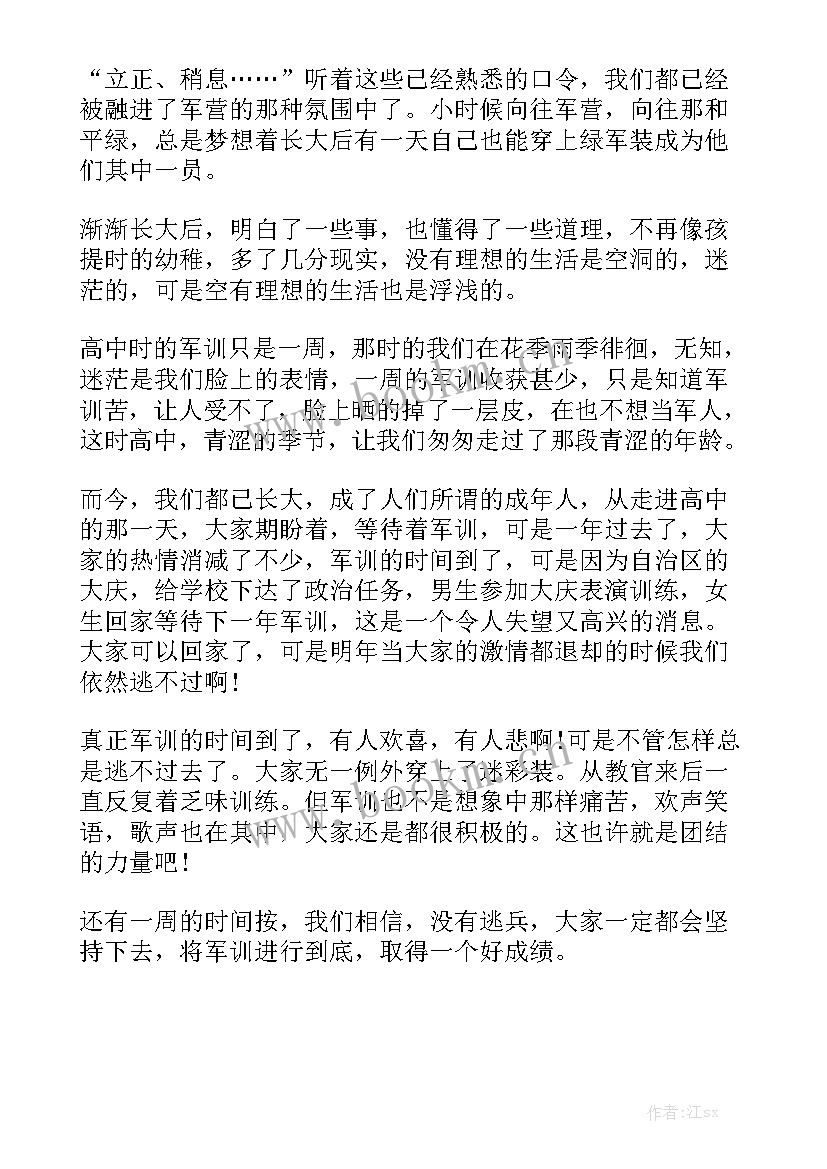 2023年十五天军训心得体会五百字 军训心得体会五百字(实用5篇)