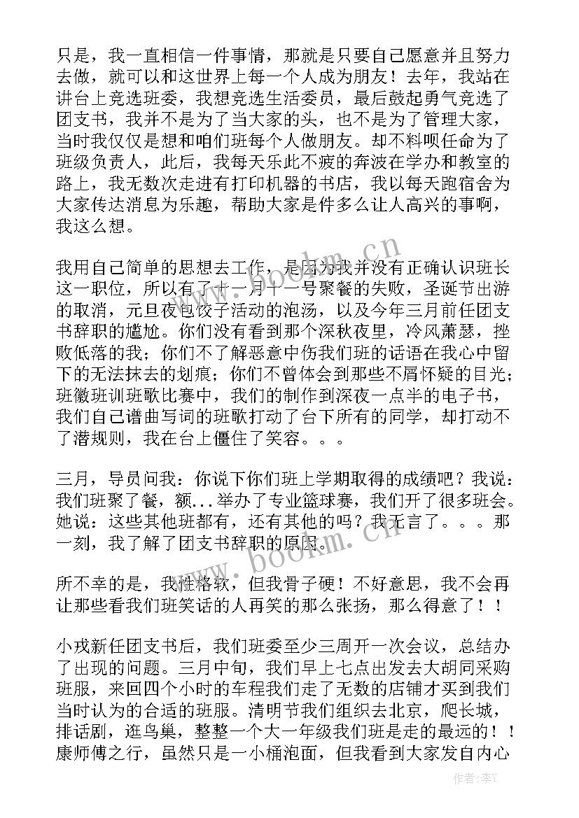 2023年竞选班委的演讲稿(模板5篇)