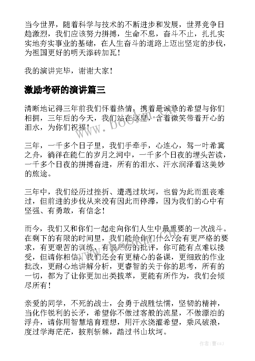 激励考研的演讲 冲刺高考励志演讲稿(优质9篇)