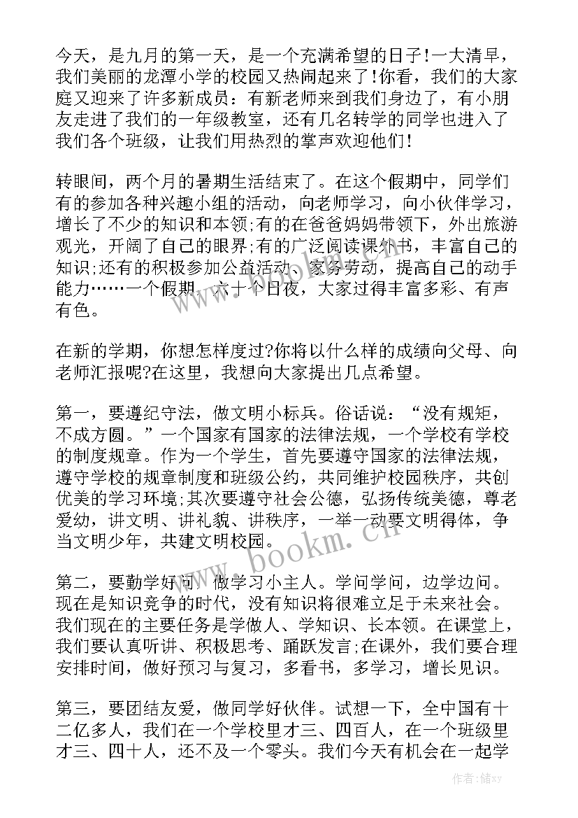 国旗下演讲稿小学生 小学生国旗下演讲稿(优秀7篇)