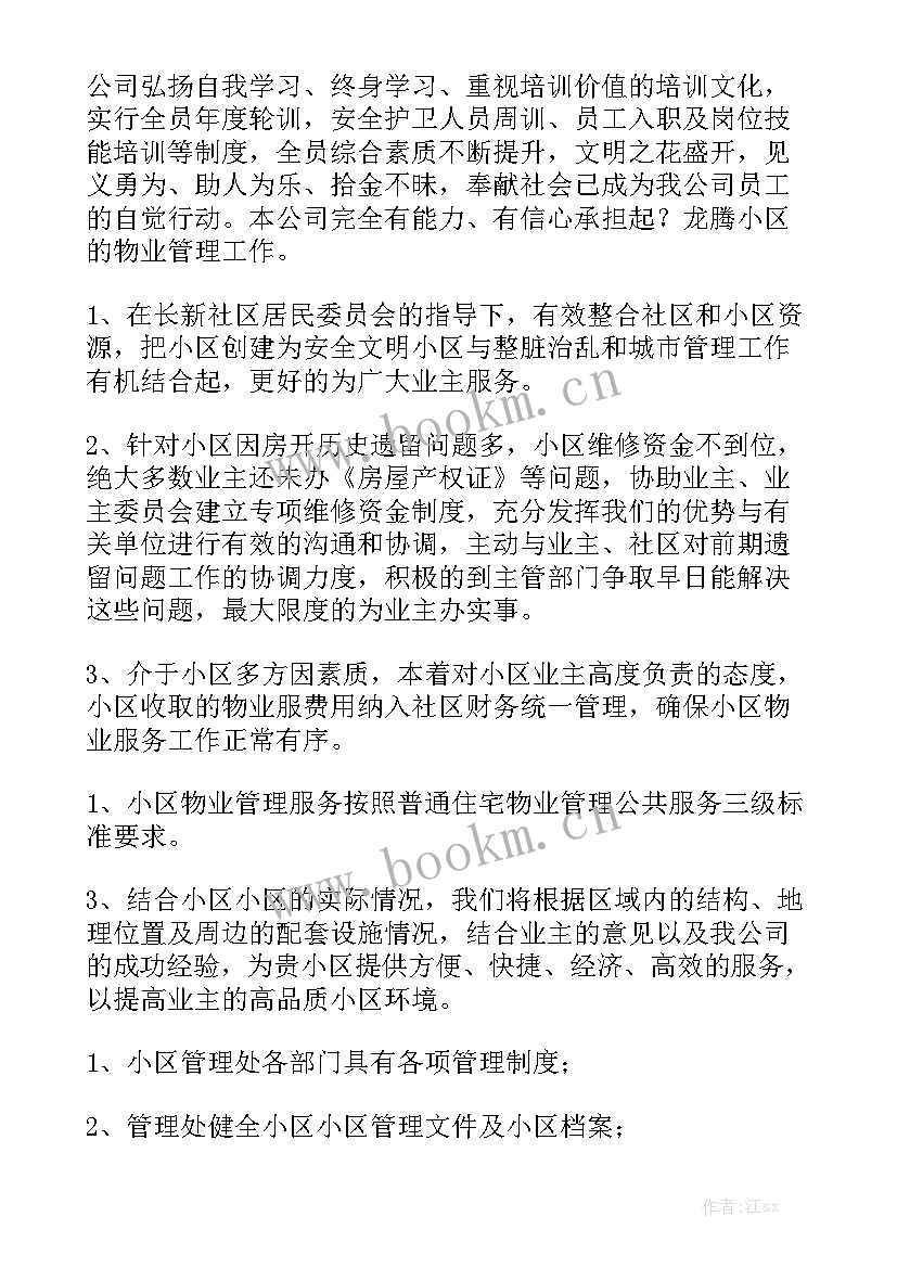 最新物业管理演讲比赛(模板5篇)