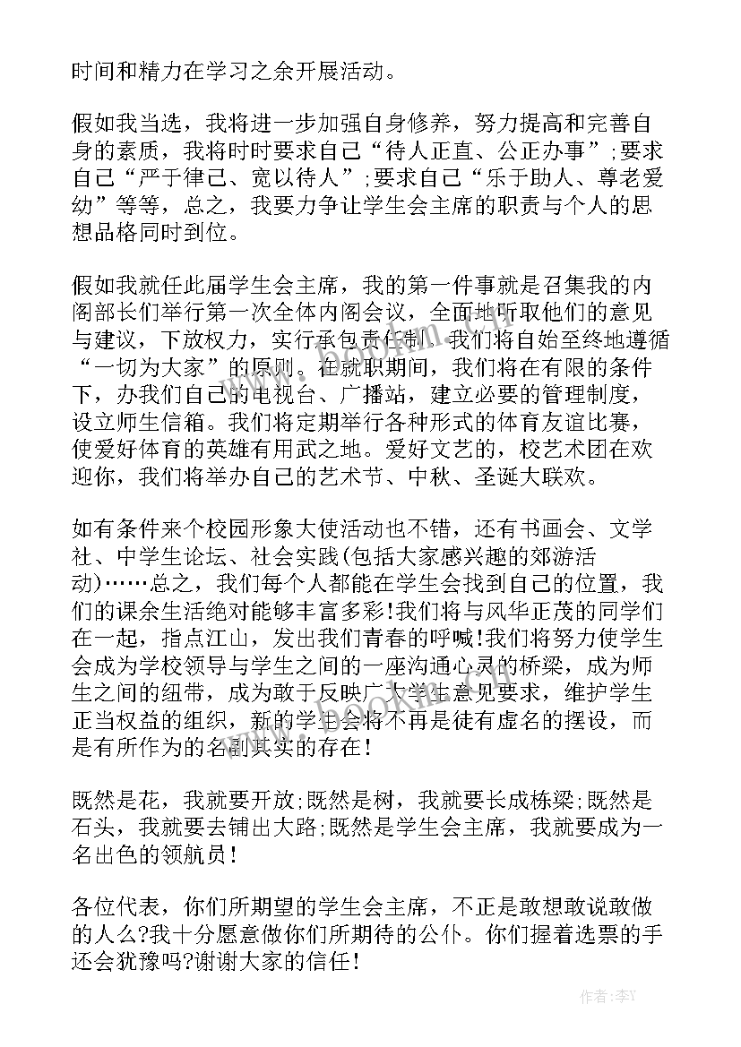 学生会竞选演讲稿劳卫部 竞选演讲稿(大全9篇)