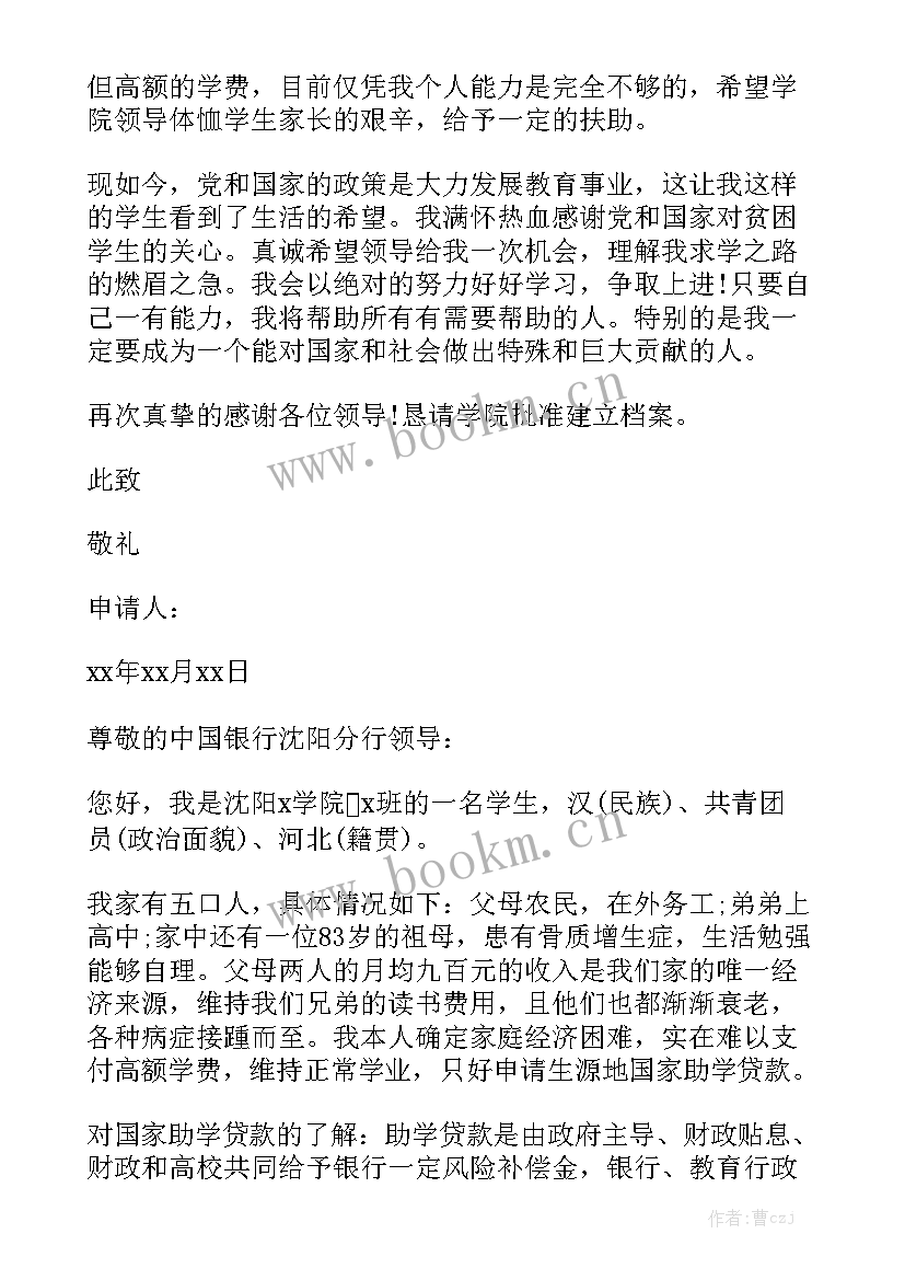 最新生源地贷款感恩(大全6篇)