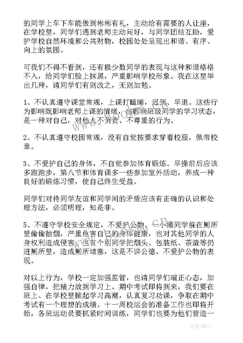 2023年自律励志的词语 自律的演讲稿(精选5篇)