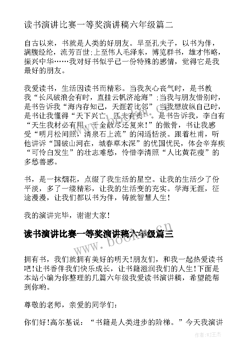 最新读书演讲比赛一等奖演讲稿六年级(大全5篇)