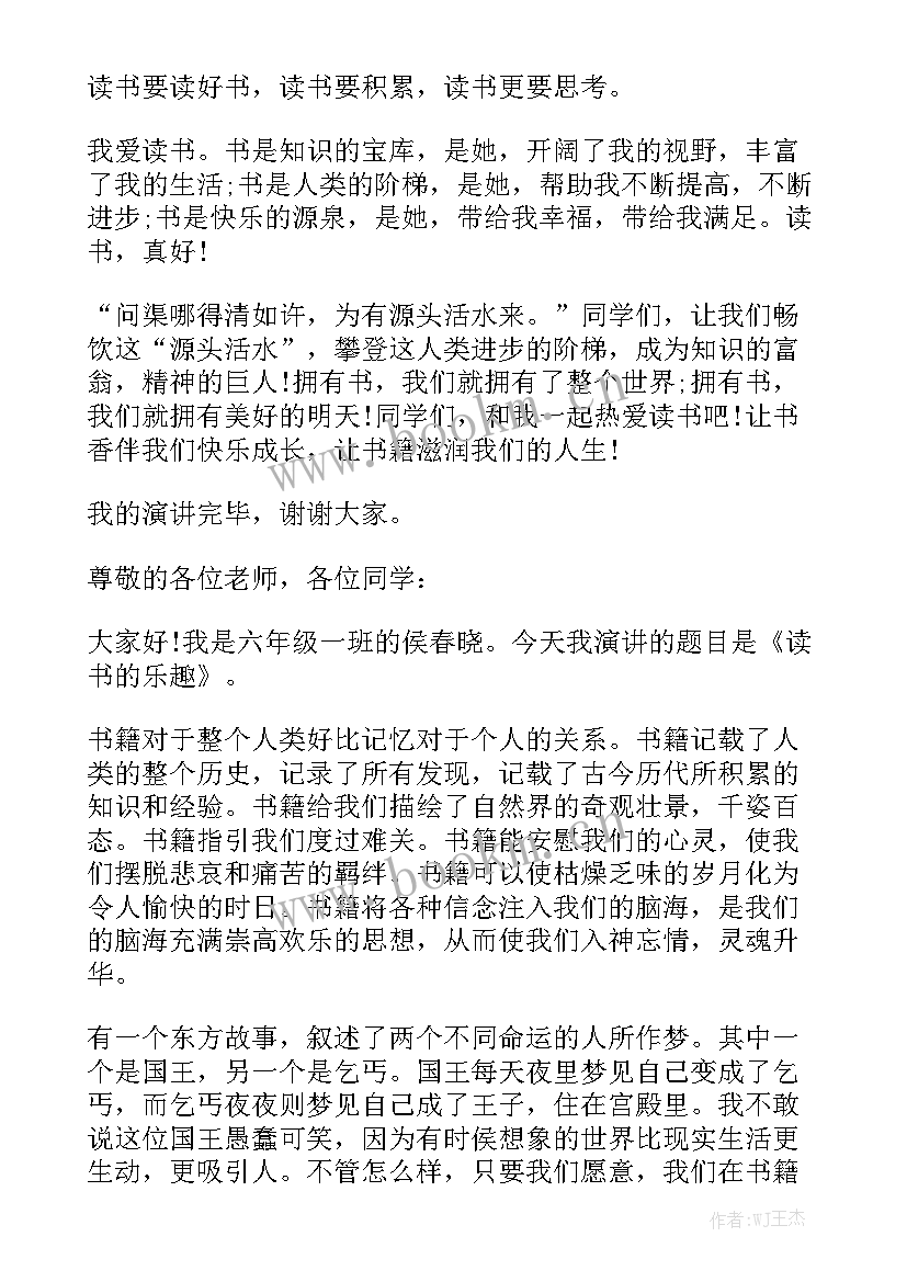 最新读书演讲比赛一等奖演讲稿六年级(大全5篇)