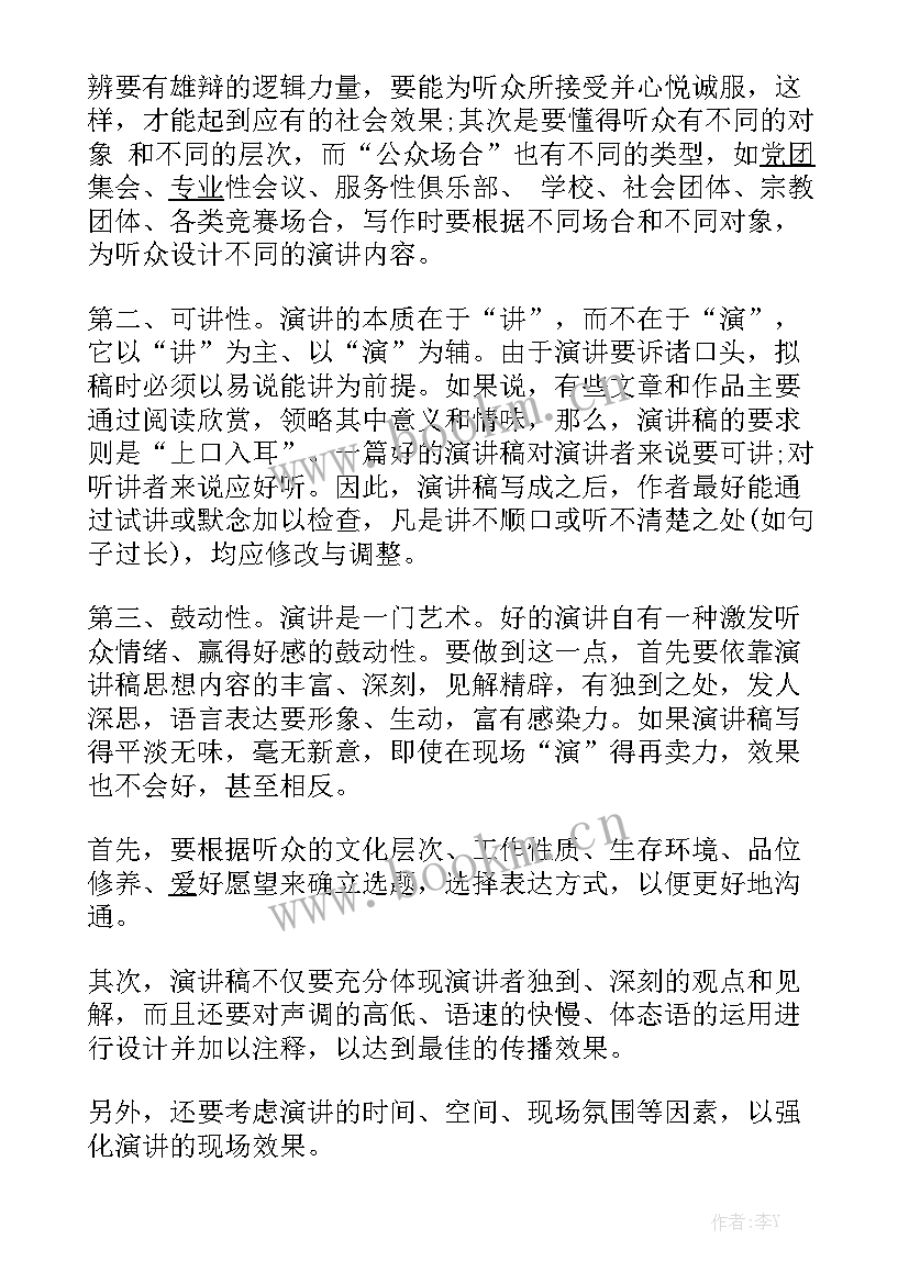外研社王嫣演讲稿 竞选学生会安全部演讲稿(实用5篇)