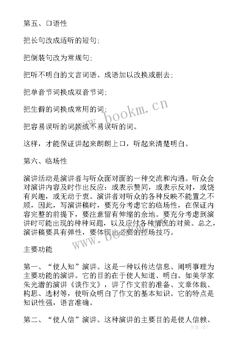 外研社王嫣演讲稿 竞选学生会安全部演讲稿(实用5篇)
