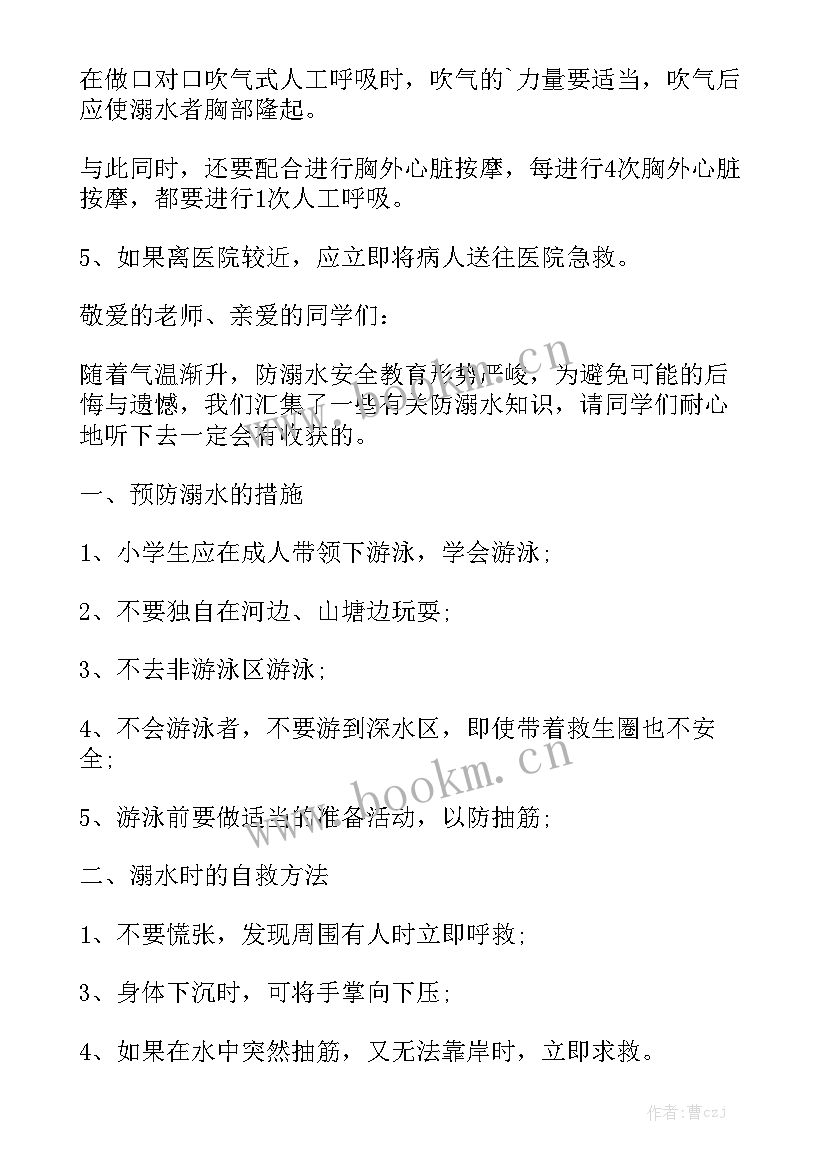 最新防溺水广播稿(精选6篇)