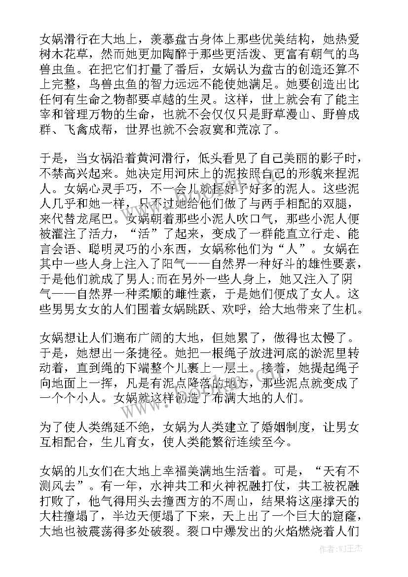 传说故事神话演讲稿(优秀5篇)