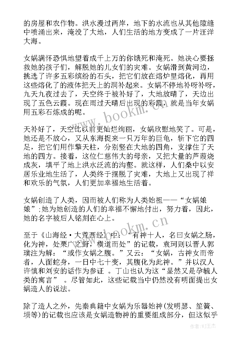 传说故事神话演讲稿(优秀5篇)